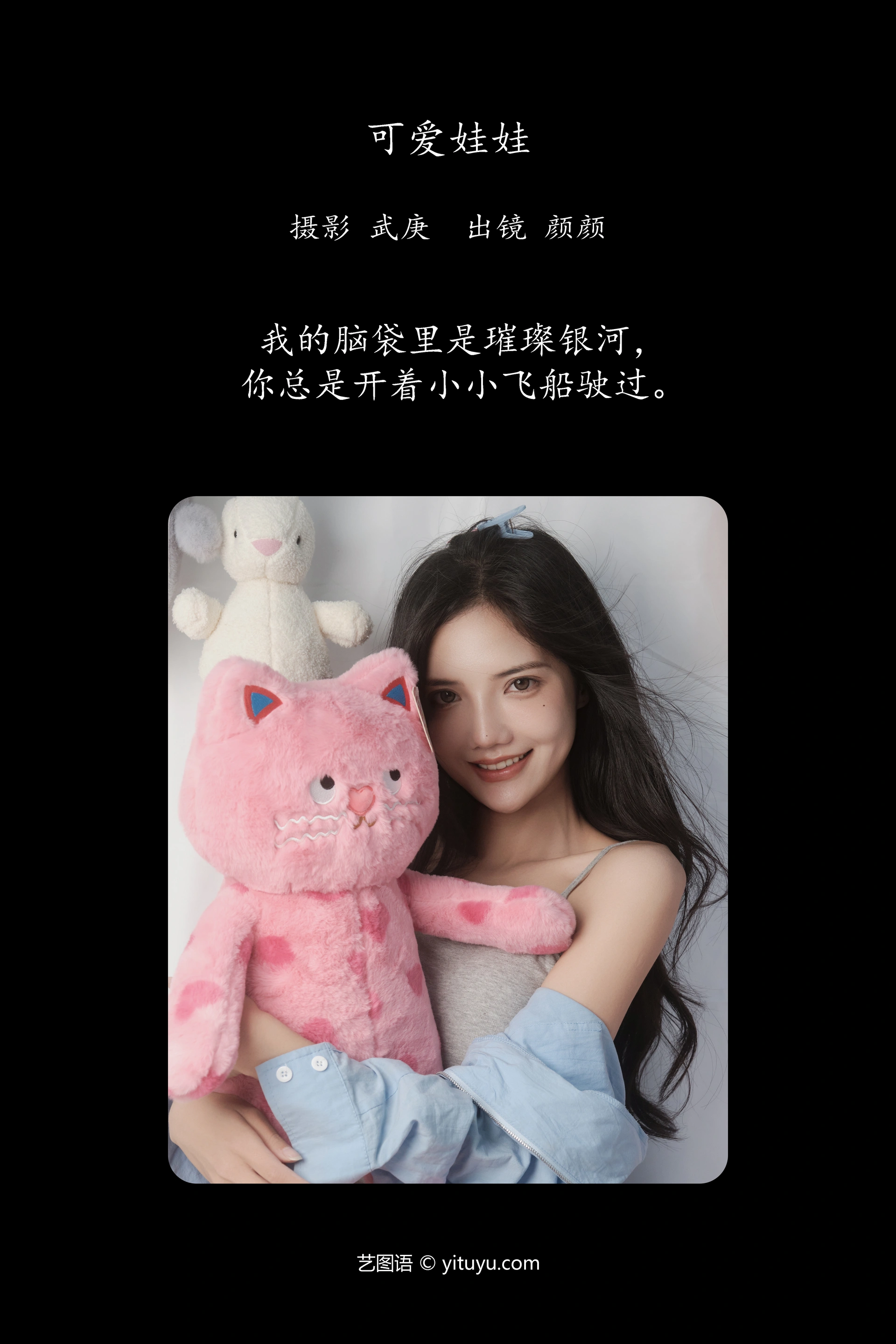 [YITUYU艺图语]2024.11.06 可爱娃娃 多米Domy 0